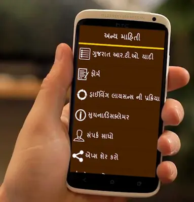 RTO Exam In Gujarati android App screenshot 0