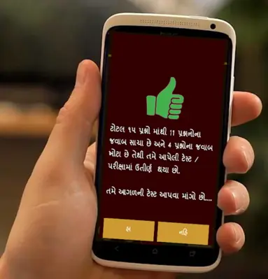 RTO Exam In Gujarati android App screenshot 1